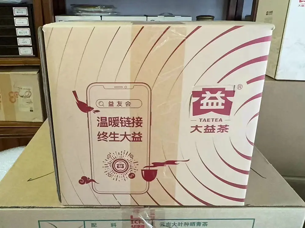 台州回收大益普洱茶2022年生茶熟茶图2