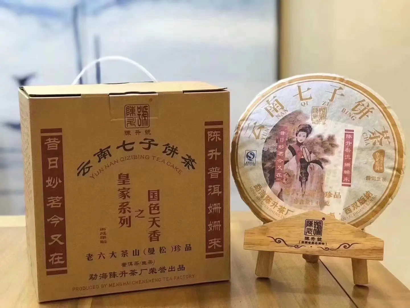 台州回收陈升号普洱茶2007年生茶熟茶
