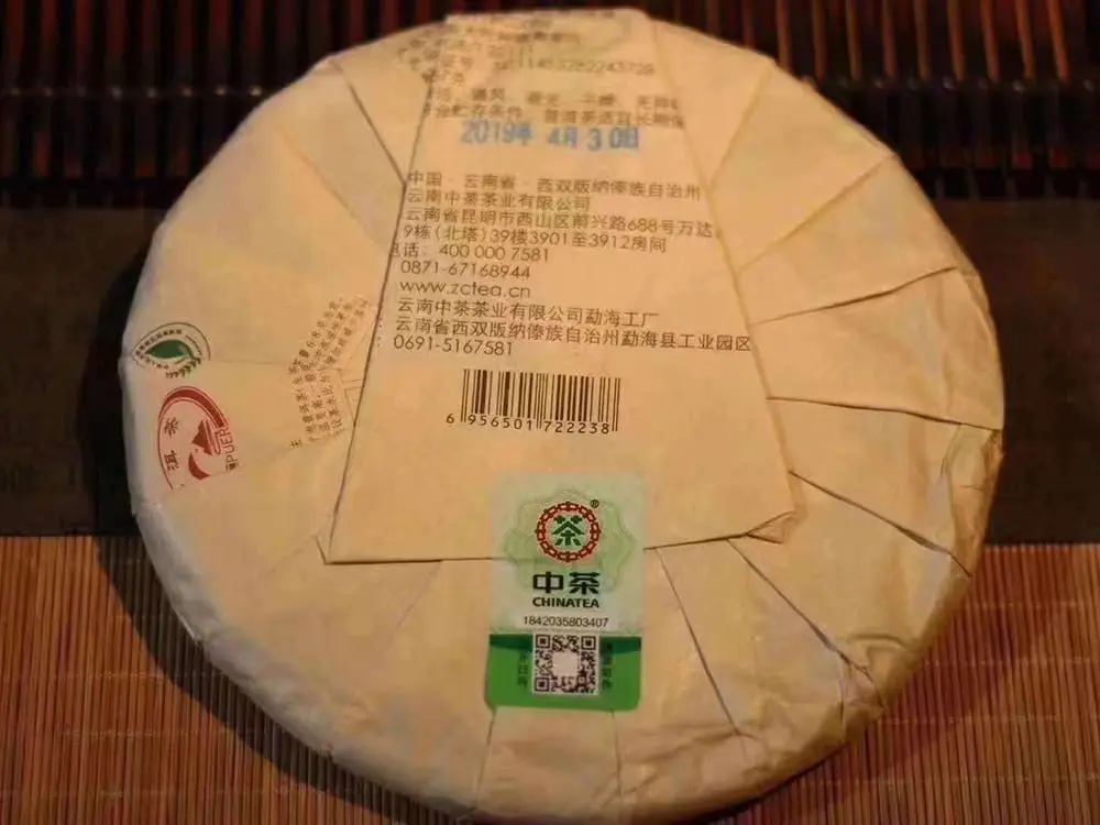 台州回收中茶普洱茶2019年生茶熟茶图3