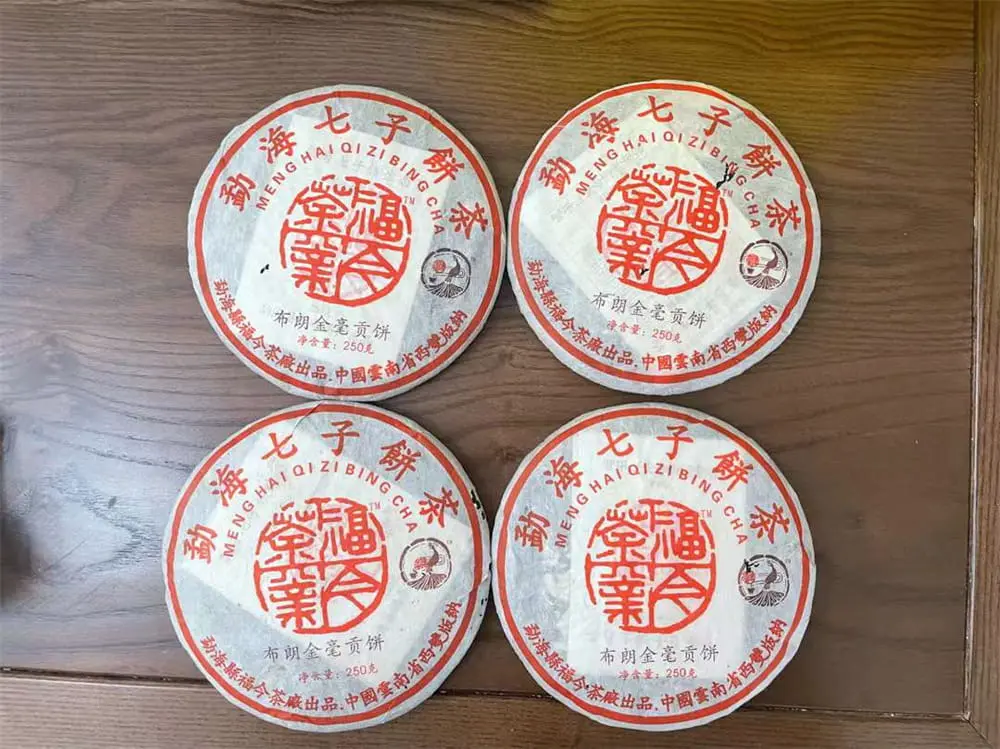 台州回收福今普洱茶2005年生茶熟茶图3