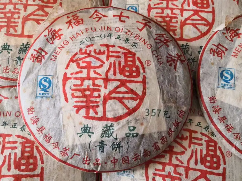 台州回收福今普洱茶2010年生茶熟茶图3