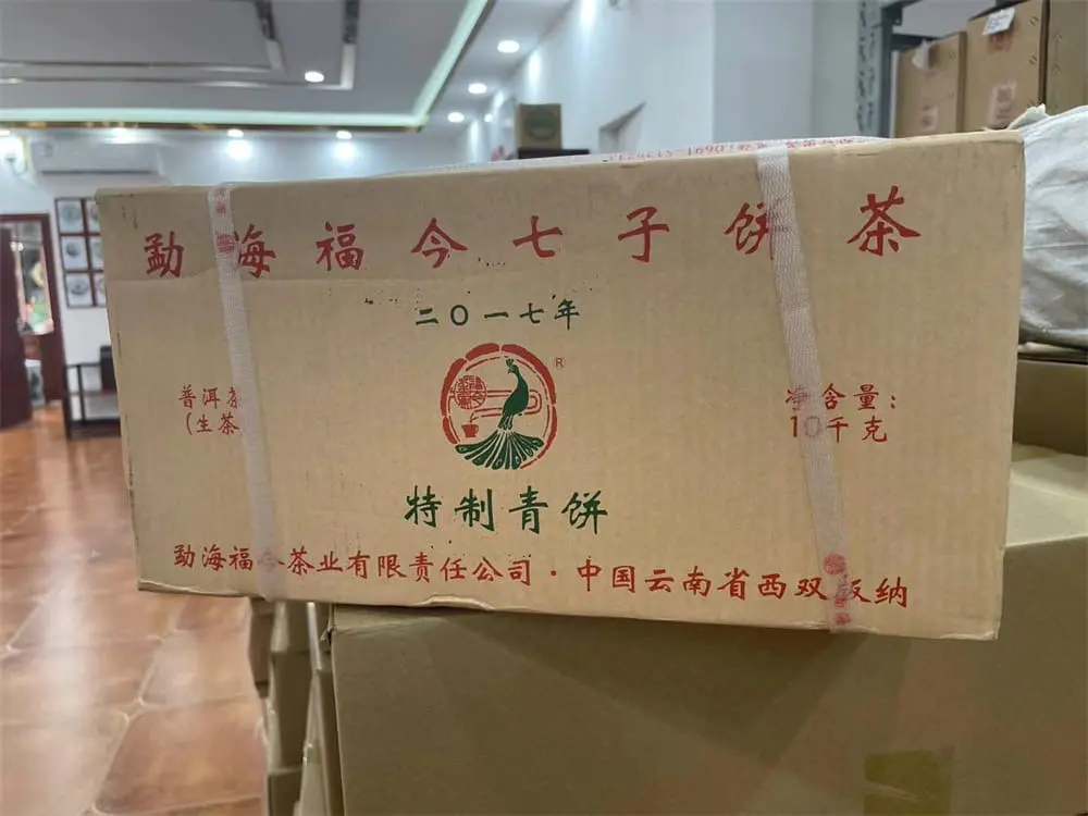 台州回收福今普洱茶2017年生茶熟茶